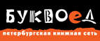 Скидка 10% для новых покупателей в bookvoed.ru! - Ванкарем